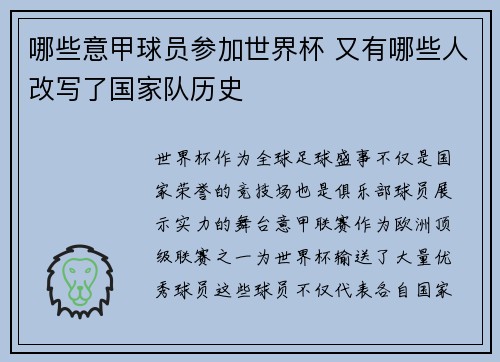 哪些意甲球员参加世界杯 又有哪些人改写了国家队历史